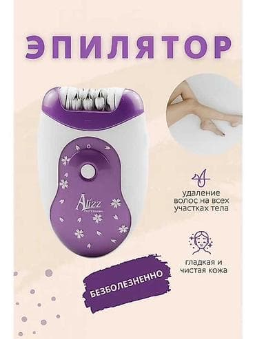 Эпилятор Электроэпилятор, Бритва