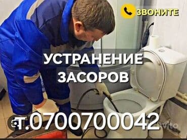 сантехник прочистка засоров цена: Ремонт сантехники 1-2 года опыта — 1