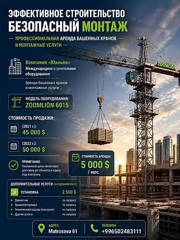 12 t: Профессиональная аренда башенных кранов и строительных лифтов + — 1