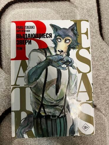 дом странных детей: Комплект манги «Выдающиеся звери». Все 11 книг. Книги все новые в — 2