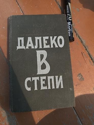 Спорт и хобби: Классика, На русском языке, Б/у — 3