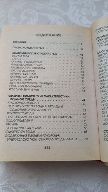велик на титановых дисках: Полная Энциклопедия Аквариумиста — 4