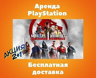 Аренда сони, Аренда sony, Прокат playstation, консолей! Акция 2+1 !!! at lalafo.kg Аренда сони, Аренда sony, Прокат playstation, консолей! Акция 2+1 !!!