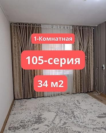 Кыймылсыз мүлк: 1 бөлмө, 34 м², Аламедин-1 мкр 7 кабат, Евро оңдоо — 1