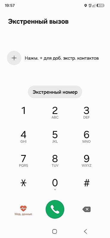 Смартфон с поддержкой экстренного вызова и медицинских данных и - — 1