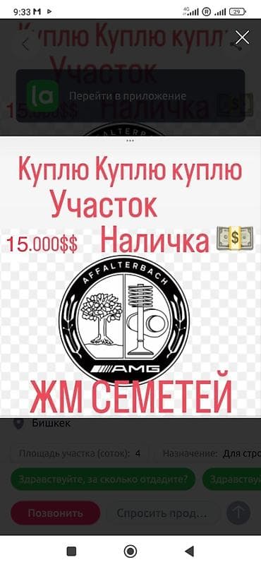 элитный дом: Срочно куплю земельный участок в ж/м Семетей до 15 тыс $ — 1