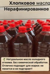 нерафинированное подсолнечное масло купить в бишкеке: Масло из семян хлопка органический натуральный продукт производства — 2