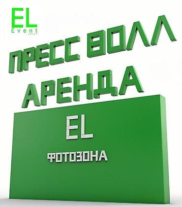 оформление класса: Пресс волл. Фотозона. Каркас для баннера. Пресс волл, каркас для — 1