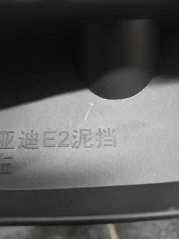 bad e2: Byd e2 брызговики комплект 2000с — 2