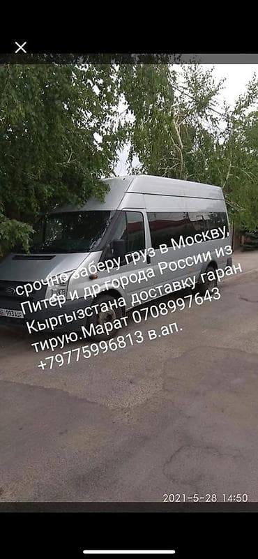 russian language: Заберу груз в Россию,переезд,посылки,передачи,в Москву, Питер и — 1