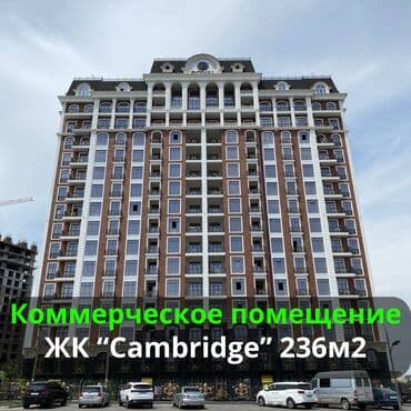 сдаю квартиру без посредников рядом ул. ахунбаева: Сдаётся Коммерческое помещение в доме премиум класса ЖК: Cambridge — 1