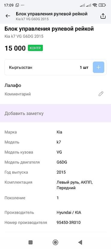 k3 ve: Блок управления рулевой колонкой (Tilt & Telescopic) для — 3