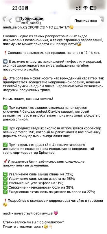 корректоры: Ортез для коррекции осанки medi protect.CSB - Назначение: поддержка и — 3