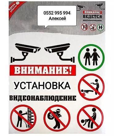 Системы видеонаблюдения | Офисы, Квартиры, Дома | Демонтаж, Настройка, Подключение