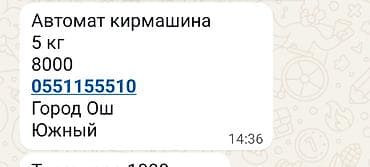 Бытовая техника: Стиральная машина LG Intellowasher (фронтальная загрузка) - Загрузка — 2