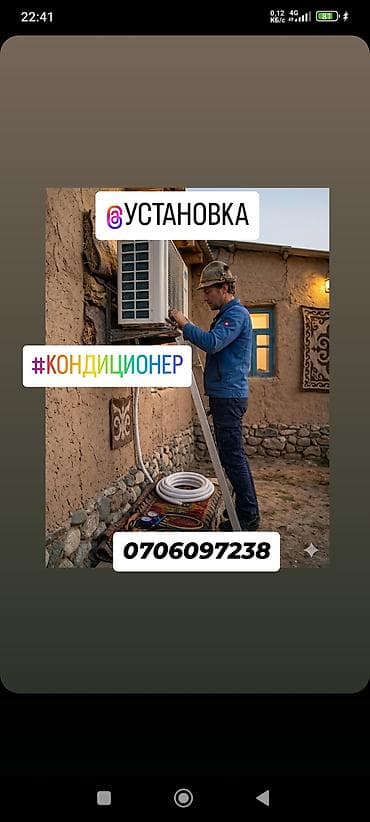 Установка кондиционерт. заправка,Чистка кондиционеров по Бишкеку. 🔧