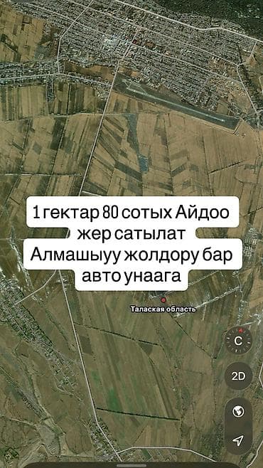 1 комн квартира бишкек купить: 2000 соток, Для сельского хозяйства — 1