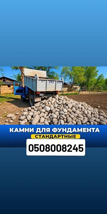 Галька, Другое происхождение, Под фундамент at lalafo.kg Галька, Другое происхождение, Под фундамент