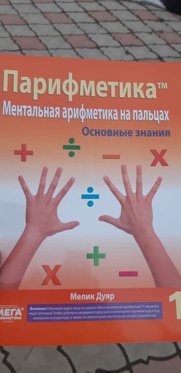гревел велосипед купить: Продаются книги по ментальной арифметике! Абсолютно новые! Остатки! — 2