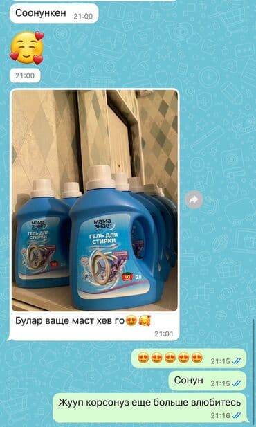 улуу тоо: Гель для стирки 
зубная паста — 5