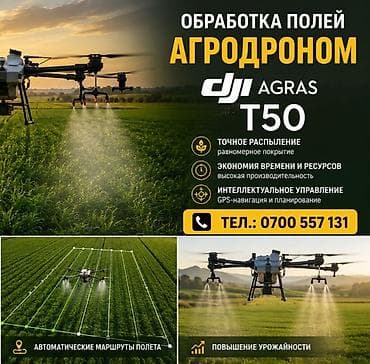 Агродрон Кызматтары / Услуги Агродрона Талааларды агродрон менен
