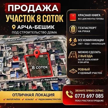 район церков: 8 соток, Для строительства, Красная книга, Тех паспорт, Договор купли-продажи — 1