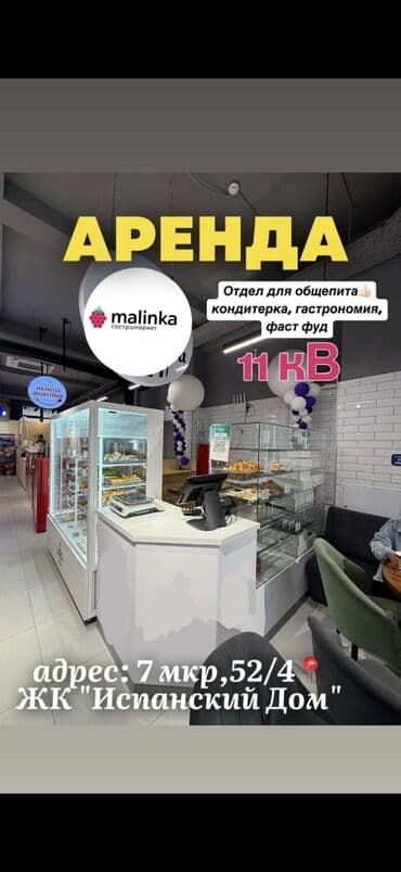 7 мкр Сдается 1 отдел под рамен, кондитерку, общепит, кулинария и тд