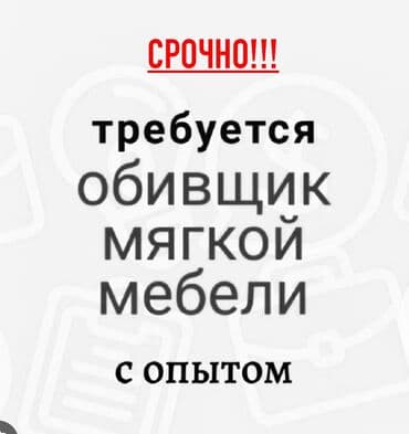 работа на бишкек: Талап кылынат Эмерекчи: Эмерек чогултуу, 1-2-жылдык тажрыйба — 1