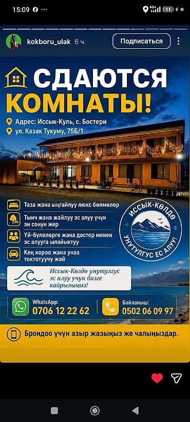 vip hostel: Гостевой дом на Иссык-Куле, Бостери, 10+ мест, Посуточно — 1