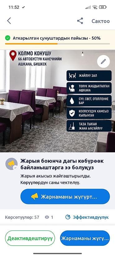 Кыймылсыз мүлк: Сдается в аренду помещение под столовую/кафе в Бишкеке, район Колмо — 1