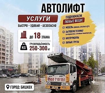 format kg: Услуги АВТОЛИФТА Поднимаем мебель, стройматериалы или крупногабаритный — 1