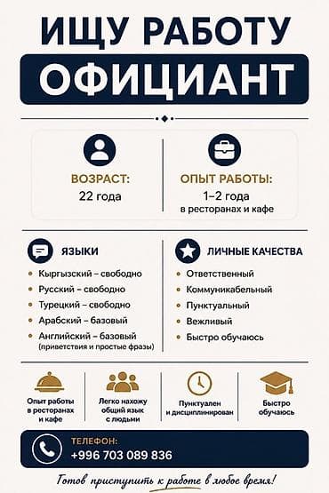 официант кафе: Официант. 1-2 года опыта — 1