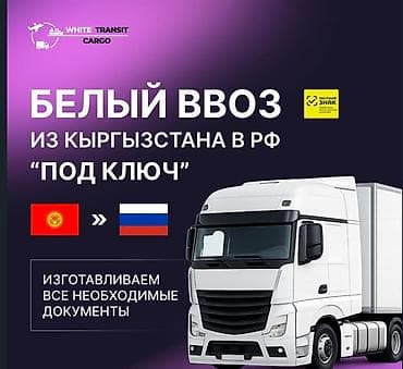 Ремонт, реставрация одежды: 🚚Доставим САМОПОШИВ из Кыргызстана в РФ по "БЕЛОМУ" ✅Белый ввоз — 1