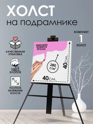 полотно для рисования: Холст на подрамнике размером 40x40 см, плотностью 280 г/м² — 1