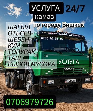 шлак: Заказать Камаз, Доставка щебня, угля, песка, чернозема, отсев — 1