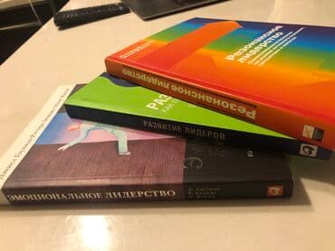 купить школьную доску для начальных классов: Цена за 3 книги Лучшие книги по лидерству Оригинальное издание! — 2