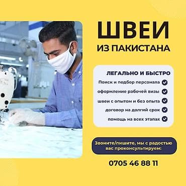 пакистан: Работники из зарубежа! Официально и легально подберём для вашего — 3