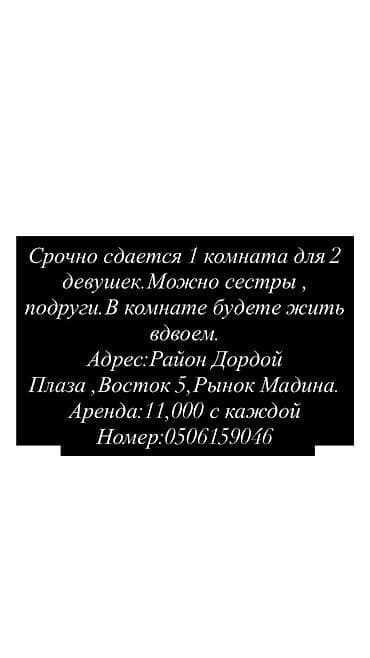 суточный квартира город токмок: 1 комната, Собственник — 1