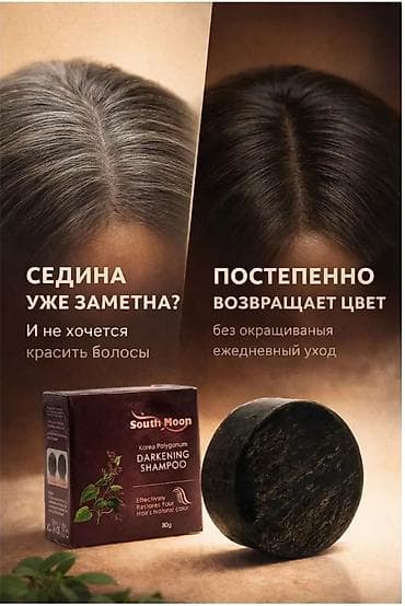 безсульфатный шампунь: Шампунь от седины твердый для волос антиседина восстановление цвета 80 — 1