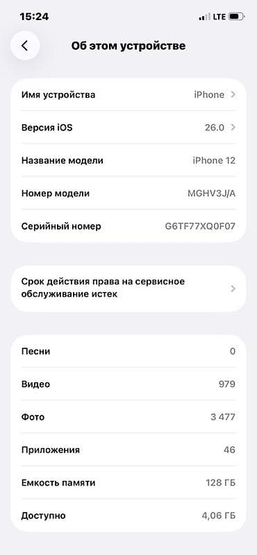 Техника жана электроника: IPhone 12, 128 ГБ, Ак, 80 % — 2