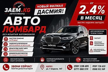 89 2: Ломбард, Автоломбард | Кредит, Займ | Без поручителей — 1