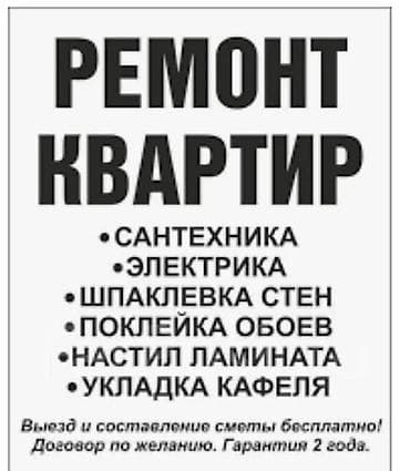 Курулуш жана оңдоо кызматтары: Дубалдарды сырдоо, Шыптарды сырдоо, Терезелерди сырдоо, Майдын негизинде, Суунун негизинде, 6 жылдан ашык тажрыйба — 1