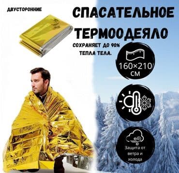 Зимний спорт: Ищете термоодеяло, которое согреет вас в самые холодные ночи? Наше — 1