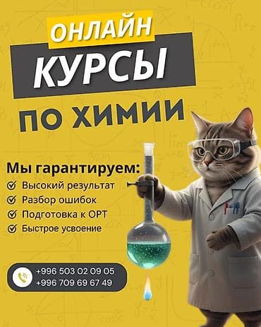 репетитор химия онлайн: 🧪 Онлайн-уроки химии для школьников Хотите понимать химию, а не — 1
