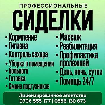 массаж пишпек: СИДЕЛКА- Услуги сиделки (Бишкек) Профессиональный уход и — 1
