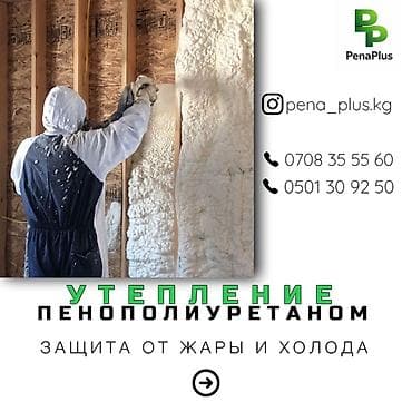 Утепление фасада, Утепление балкона, лоджии, Утепление стен | Утепление дома, Утепление квартиры, Утепление склада Пенополиуретан Больше 6 лет опыта