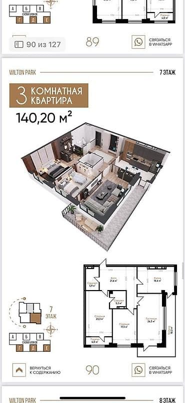 3 комнаты, 140 м², Орто-Сай с. Элитка, 7 этаж, ПСО (под самоотделку) — 4