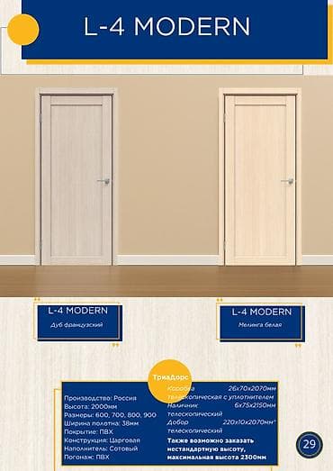 Межкомнатные двери L-4 MODERN - Отделка: ПВХ. Два декора на выбор