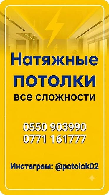 iphone e: Натяжной потолок Матовое Монтаж — 1