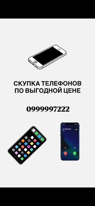 Сервис: скупка мобильных телефонов по выгодной цене. Что предлагаем